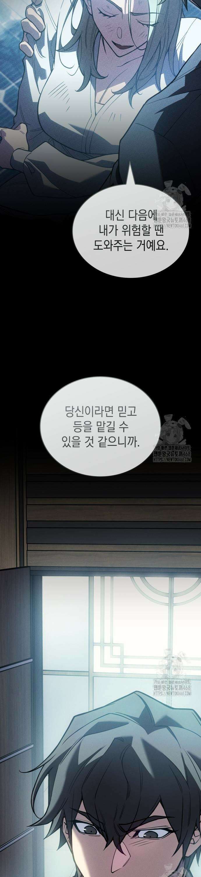 왕의 힘으로 회귀한다 88화 8