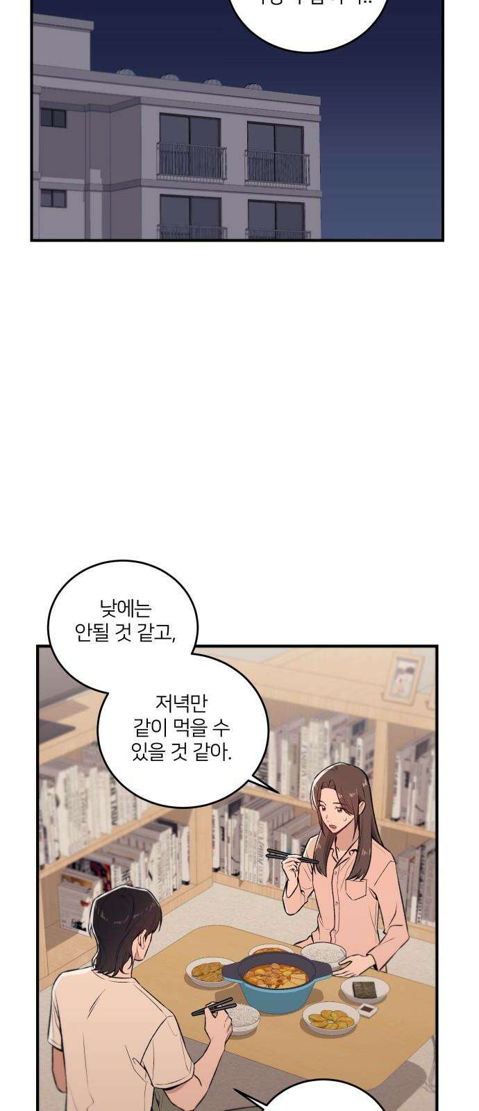 장기연애 3화 `진짜` 현실 11
