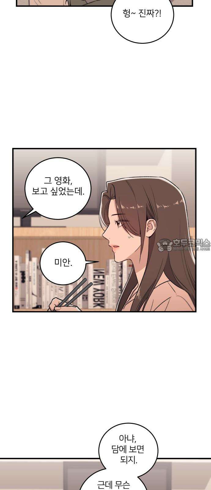 장기연애 3화 `진짜` 현실 12