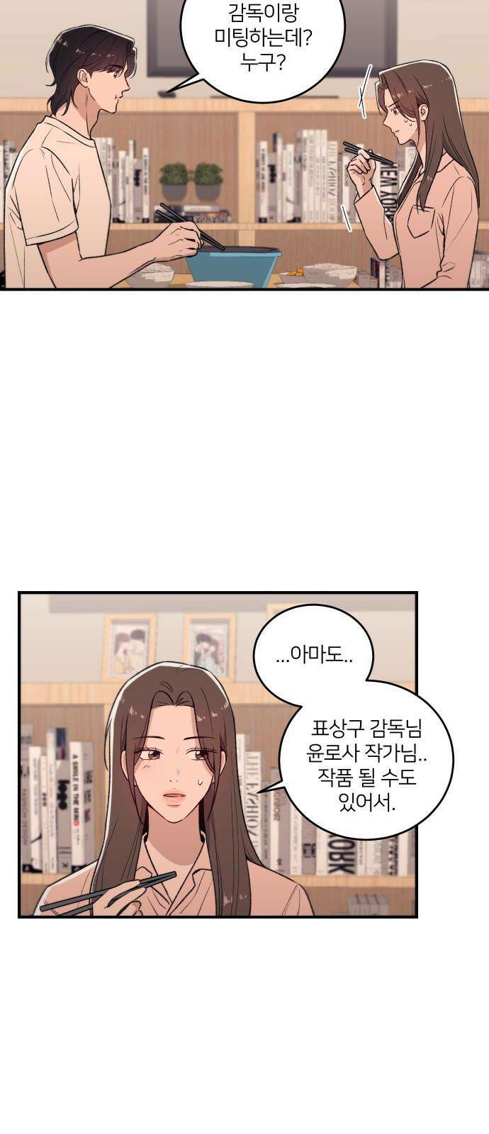 장기연애 3화 `진짜` 현실 13