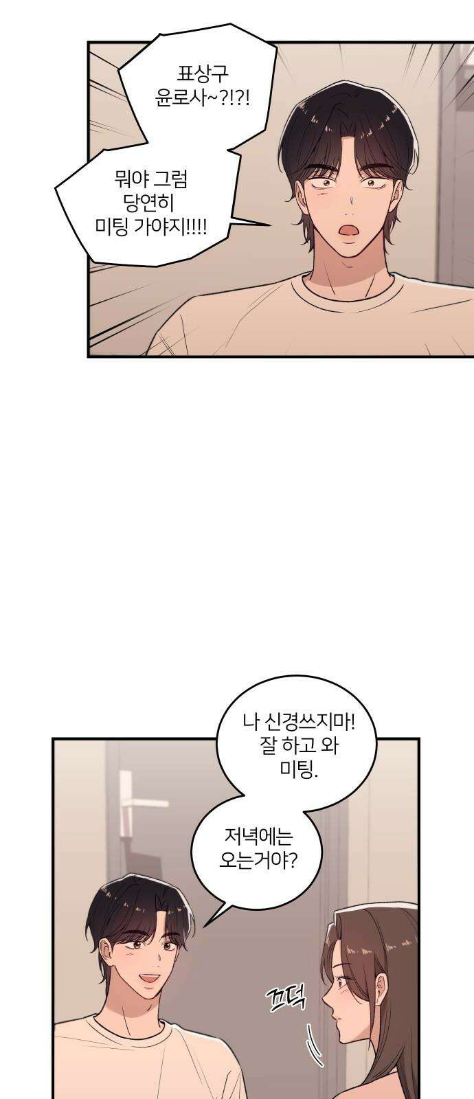 장기연애 3화 `진짜` 현실 14