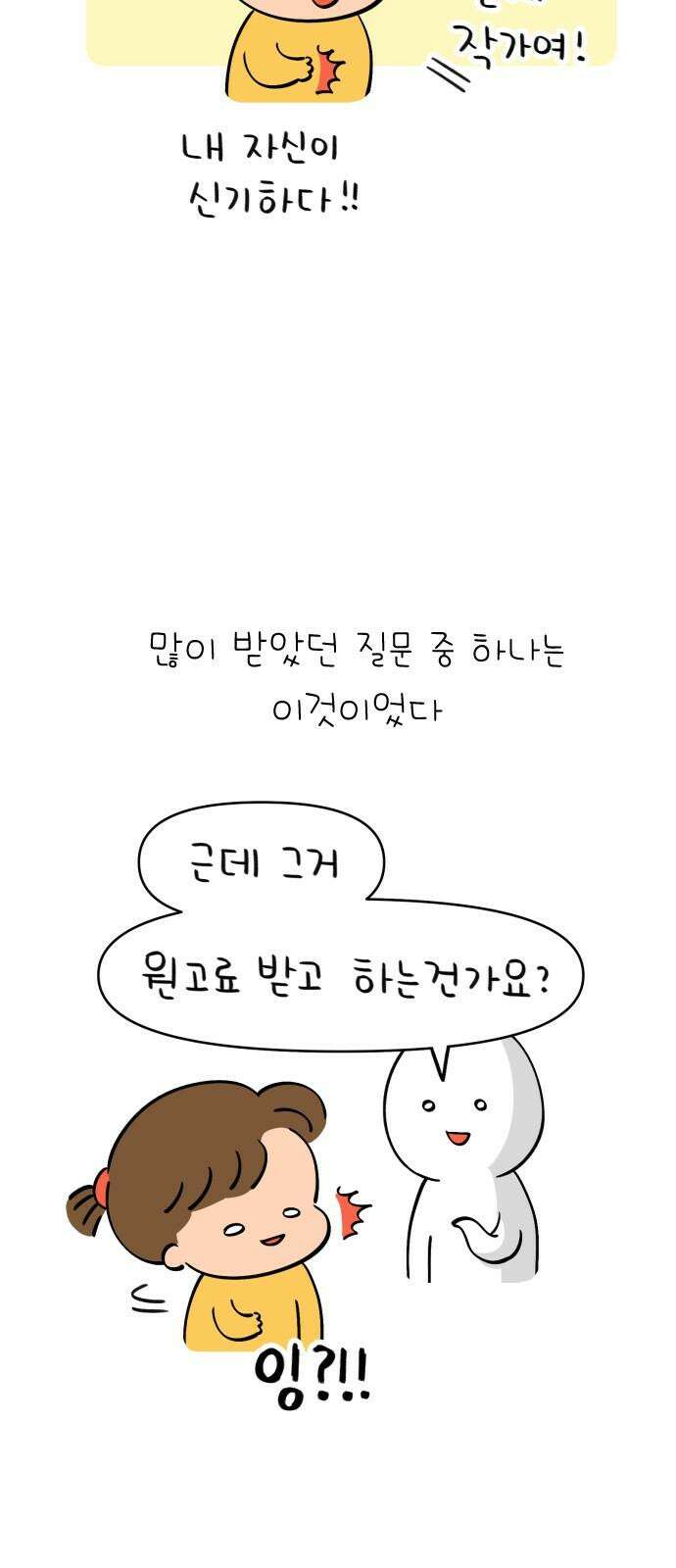 낢이 사는 이야기 - 계속되는 미미한 인생 55화 원스 어폰 어 타임 인 웹툰 월드 2