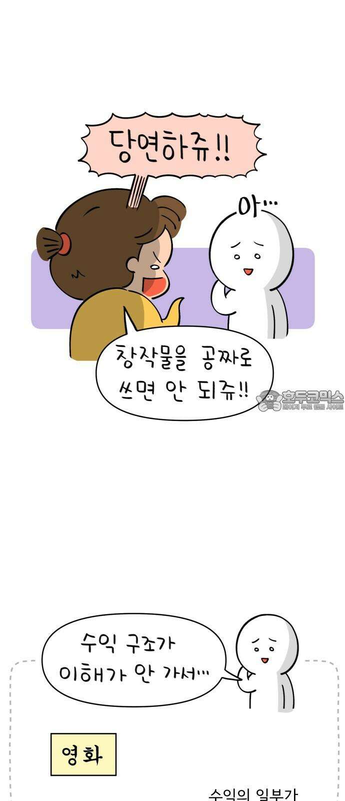 낢이 사는 이야기 - 계속되는 미미한 인생 55화 원스 어폰 어 타임 인 웹툰 월드 3