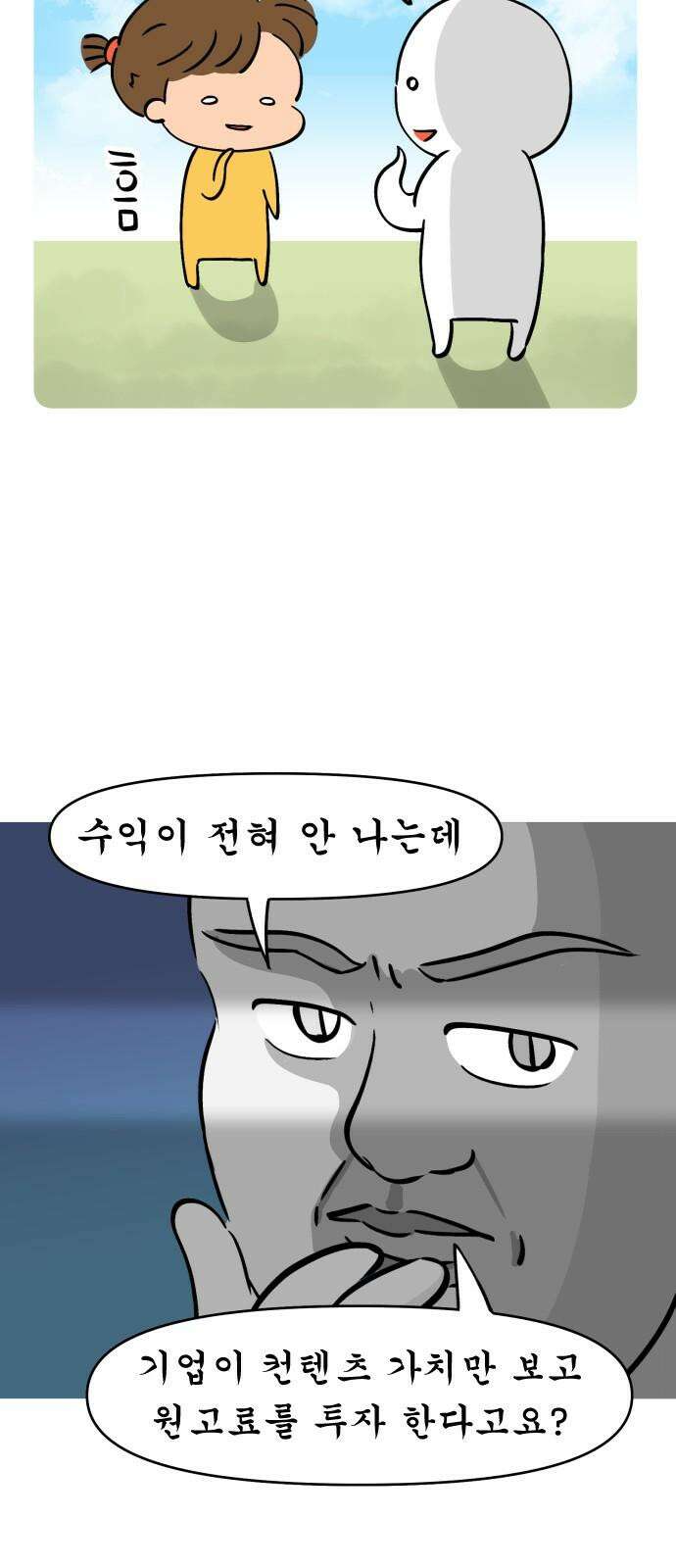 낢이 사는 이야기 - 계속되는 미미한 인생 55화 원스 어폰 어 타임 인 웹툰 월드 5