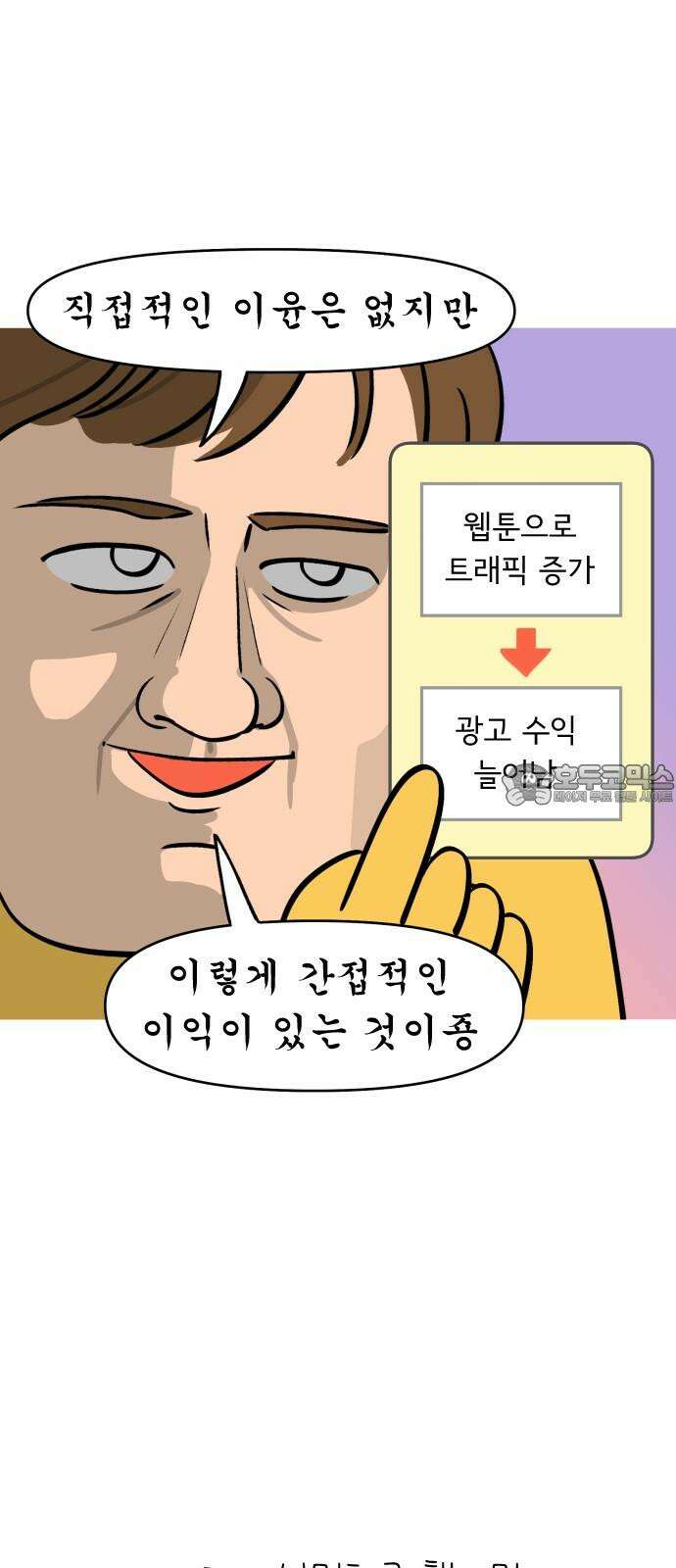 낢이 사는 이야기 - 계속되는 미미한 인생 55화 원스 어폰 어 타임 인 웹툰 월드 6