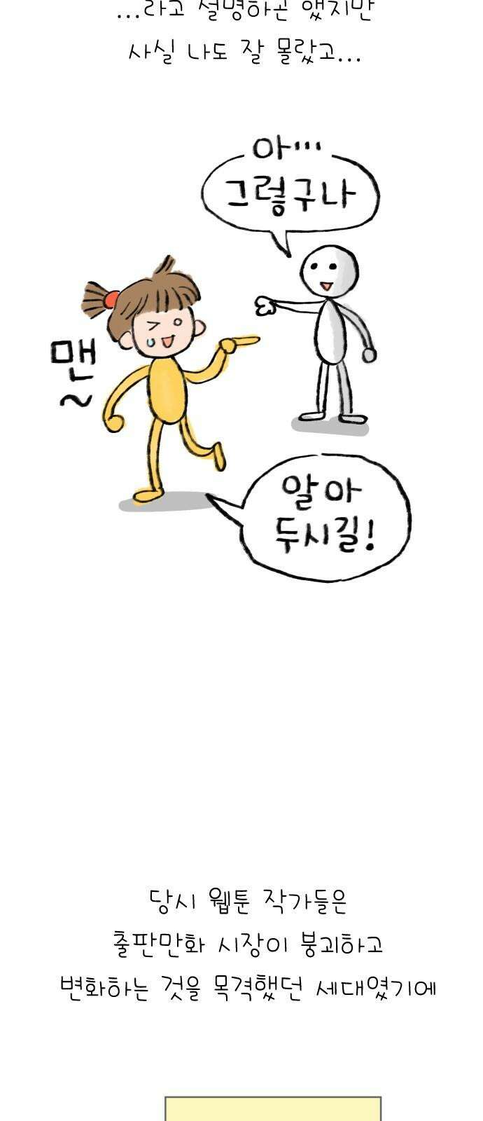 낢이 사는 이야기 - 계속되는 미미한 인생 55화 원스 어폰 어 타임 인 웹툰 월드 7