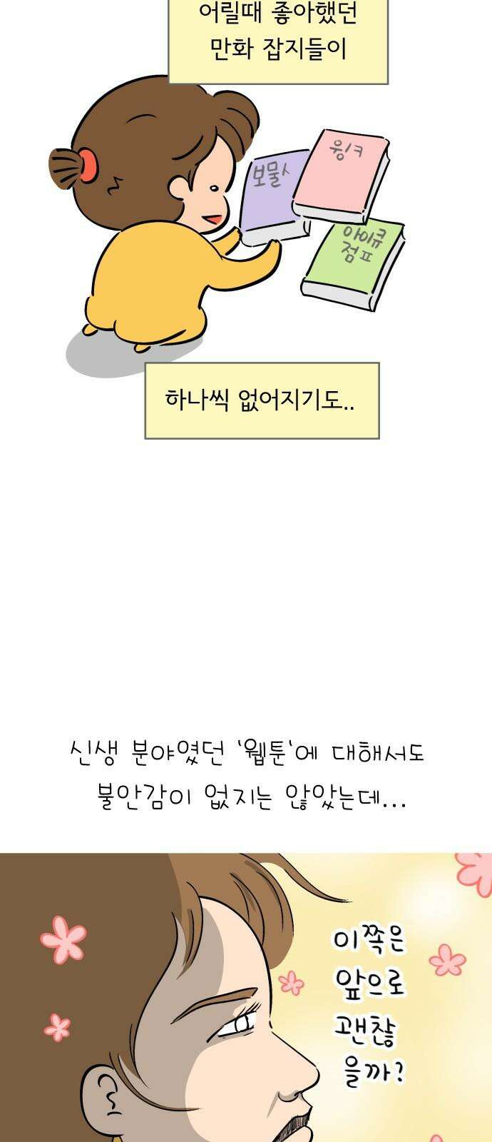 낢이 사는 이야기 - 계속되는 미미한 인생 55화 원스 어폰 어 타임 인 웹툰 월드 8