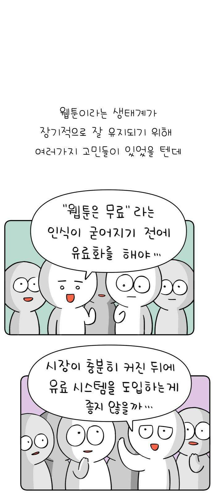 낢이 사는 이야기 - 계속되는 미미한 인생 55화 원스 어폰 어 타임 인 웹툰 월드 10