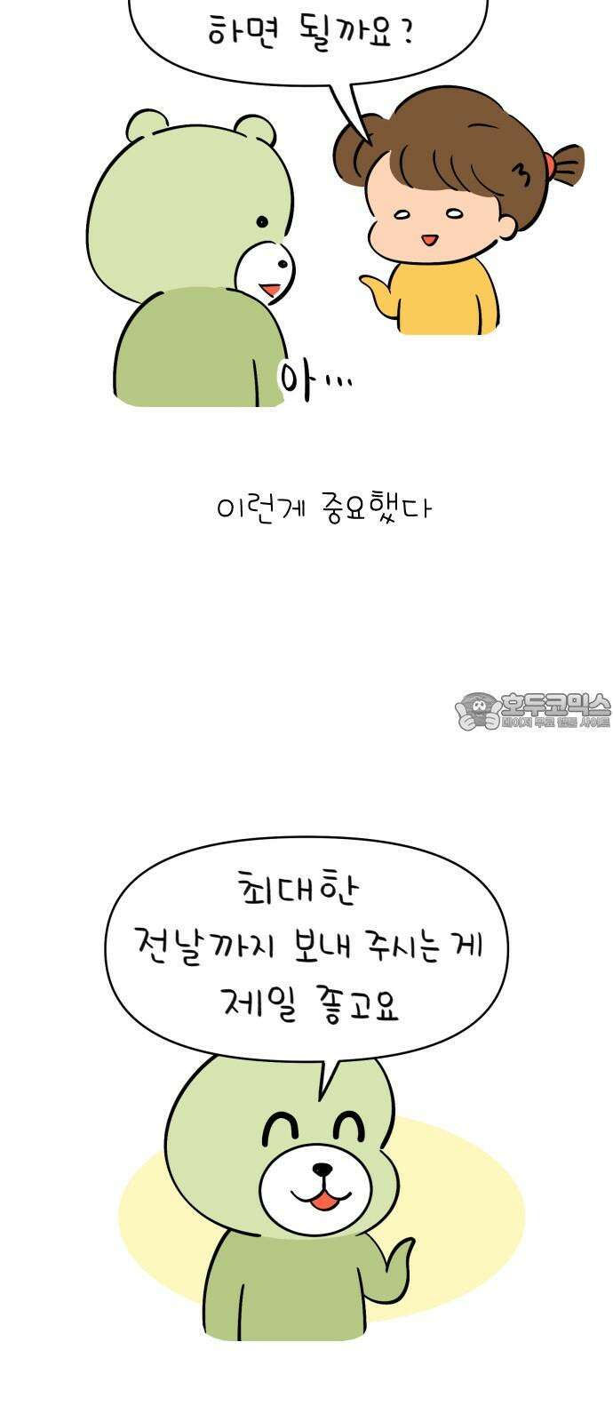낢이 사는 이야기 - 계속되는 미미한 인생 55화 원스 어폰 어 타임 인 웹툰 월드 12