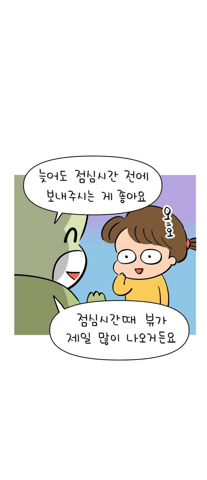 낢이 사는 이야기 - 계속되는 미미한 인생 55화 원스 어폰 어 타임 인 웹툰 월드 13