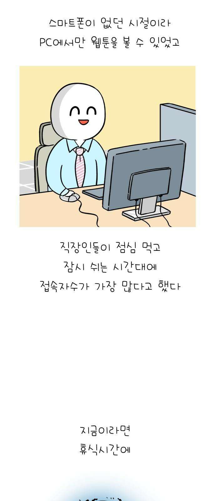 낢이 사는 이야기 - 계속되는 미미한 인생 55화 원스 어폰 어 타임 인 웹툰 월드 14