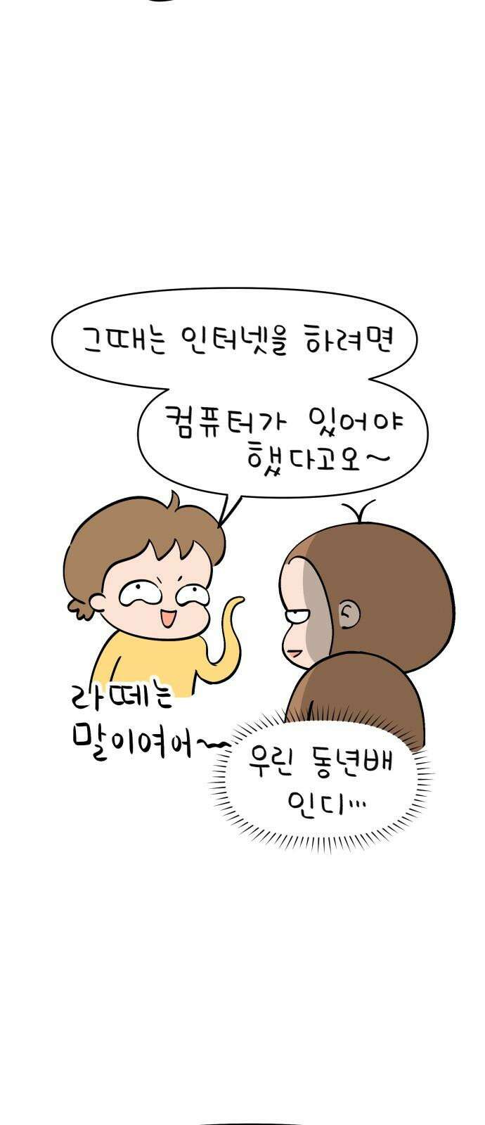낢이 사는 이야기 - 계속되는 미미한 인생 55화 원스 어폰 어 타임 인 웹툰 월드 16