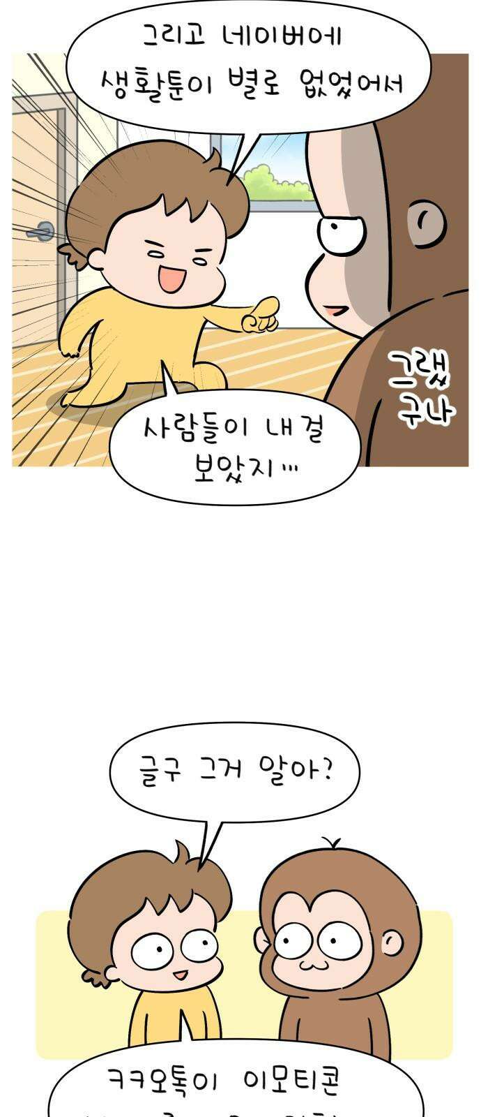 낢이 사는 이야기 - 계속되는 미미한 인생 55화 원스 어폰 어 타임 인 웹툰 월드 17
