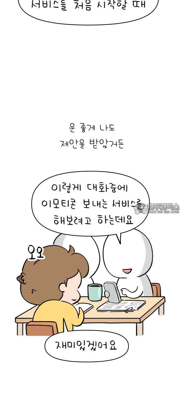 낢이 사는 이야기 - 계속되는 미미한 인생 55화 원스 어폰 어 타임 인 웹툰 월드 18