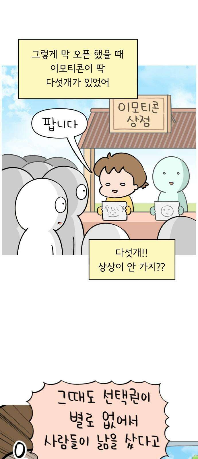 낢이 사는 이야기 - 계속되는 미미한 인생 55화 원스 어폰 어 타임 인 웹툰 월드 19