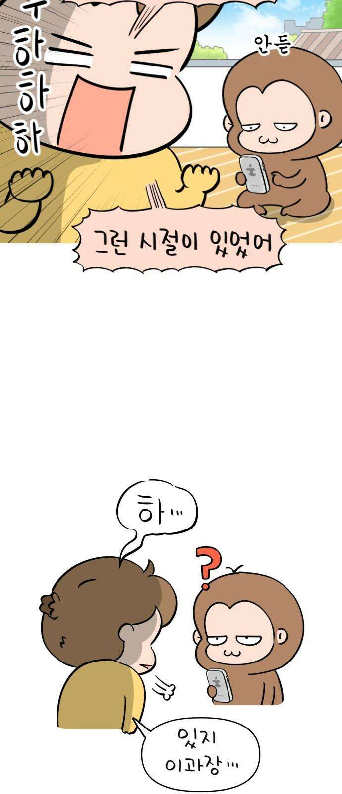 낢이 사는 이야기 - 계속되는 미미한 인생 55화 원스 어폰 어 타임 인 웹툰 월드 20