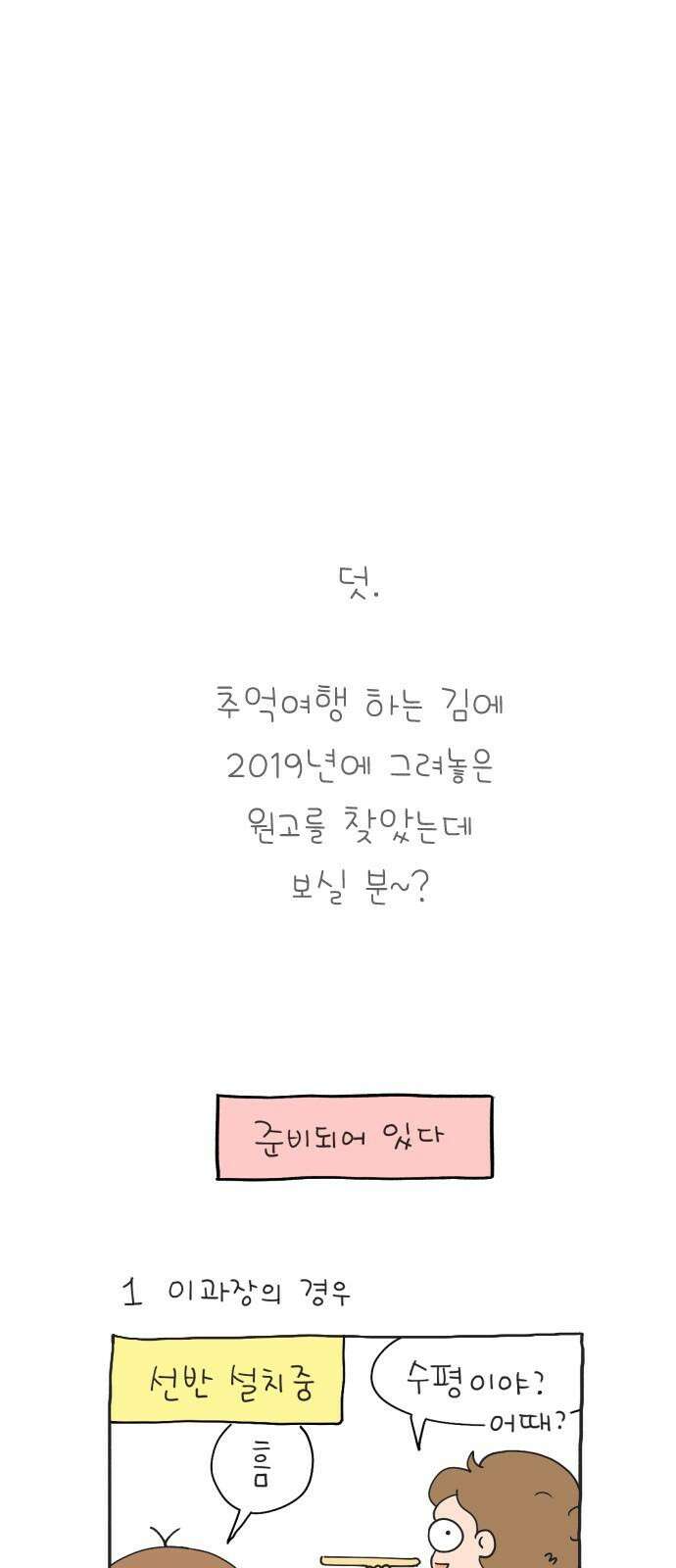 낢이 사는 이야기 - 계속되는 미미한 인생 55화 원스 어폰 어 타임 인 웹툰 월드 22