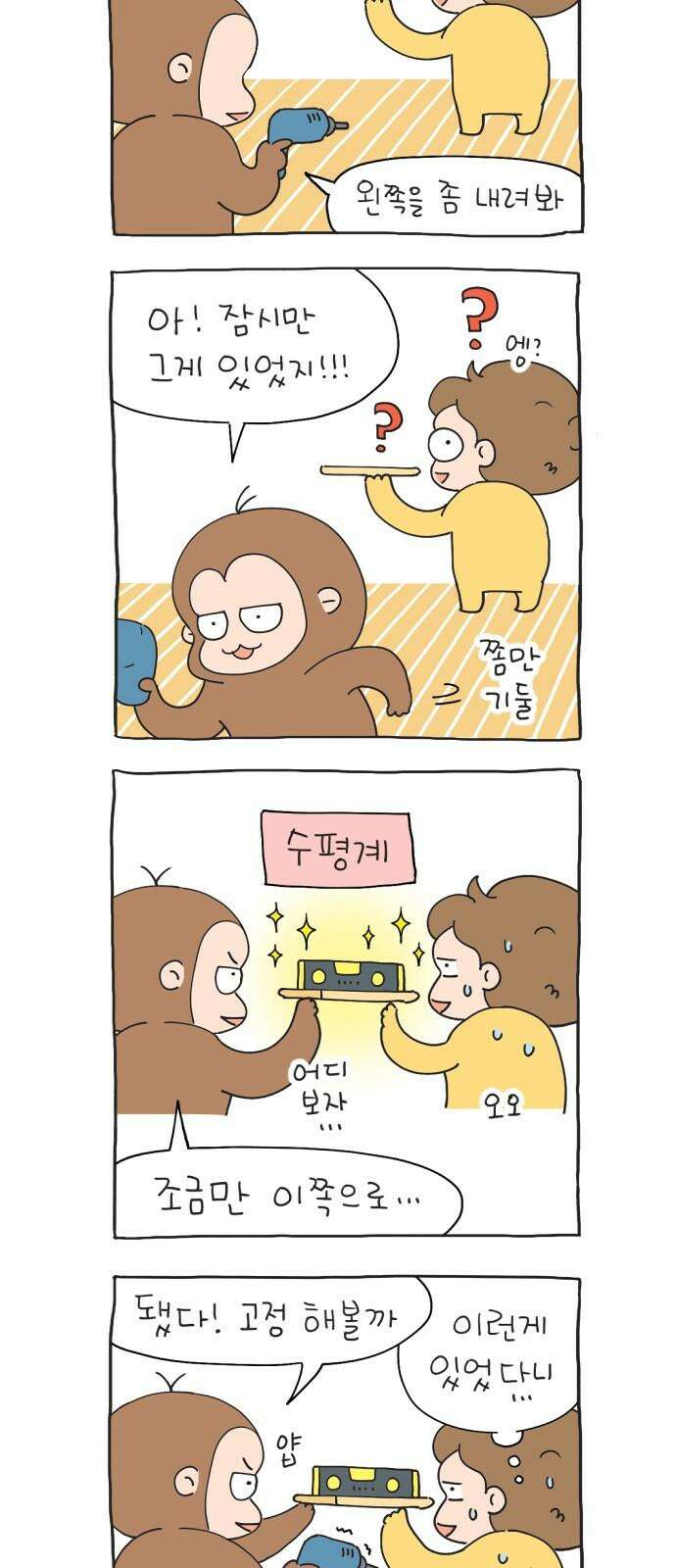낢이 사는 이야기 - 계속되는 미미한 인생 55화 원스 어폰 어 타임 인 웹툰 월드 23