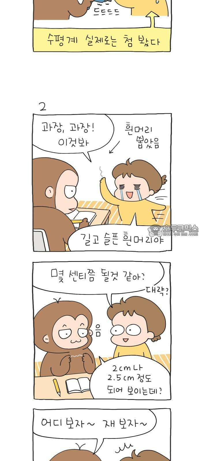 낢이 사는 이야기 - 계속되는 미미한 인생 55화 원스 어폰 어 타임 인 웹툰 월드 24