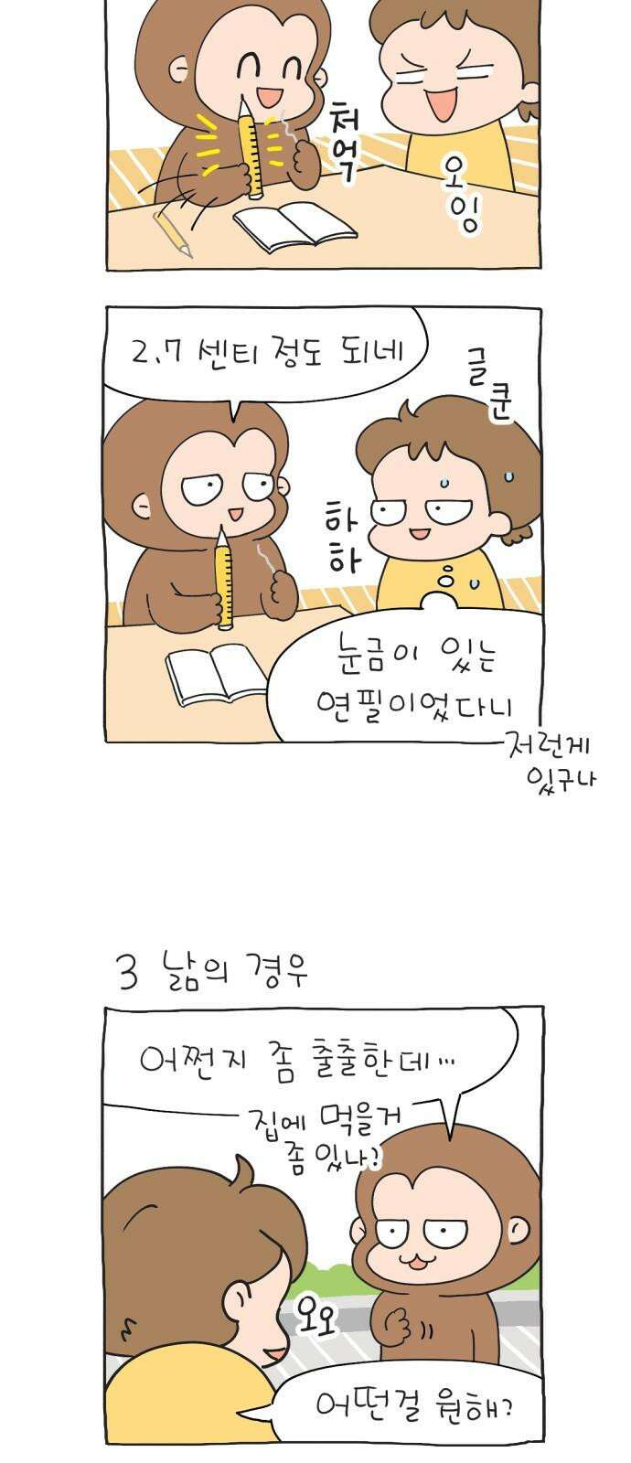 낢이 사는 이야기 - 계속되는 미미한 인생 55화 원스 어폰 어 타임 인 웹툰 월드 25