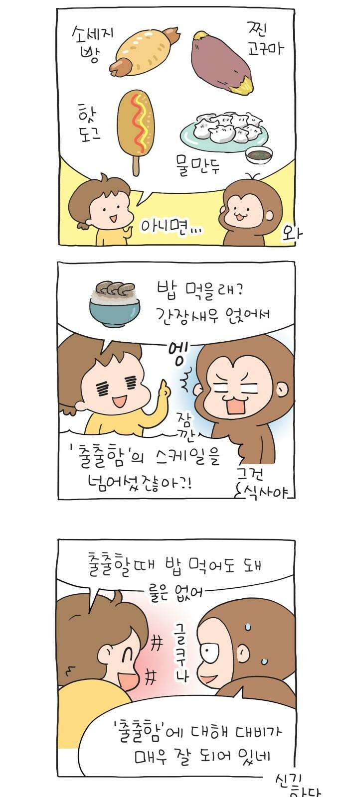 낢이 사는 이야기 - 계속되는 미미한 인생 55화 원스 어폰 어 타임 인 웹툰 월드 26