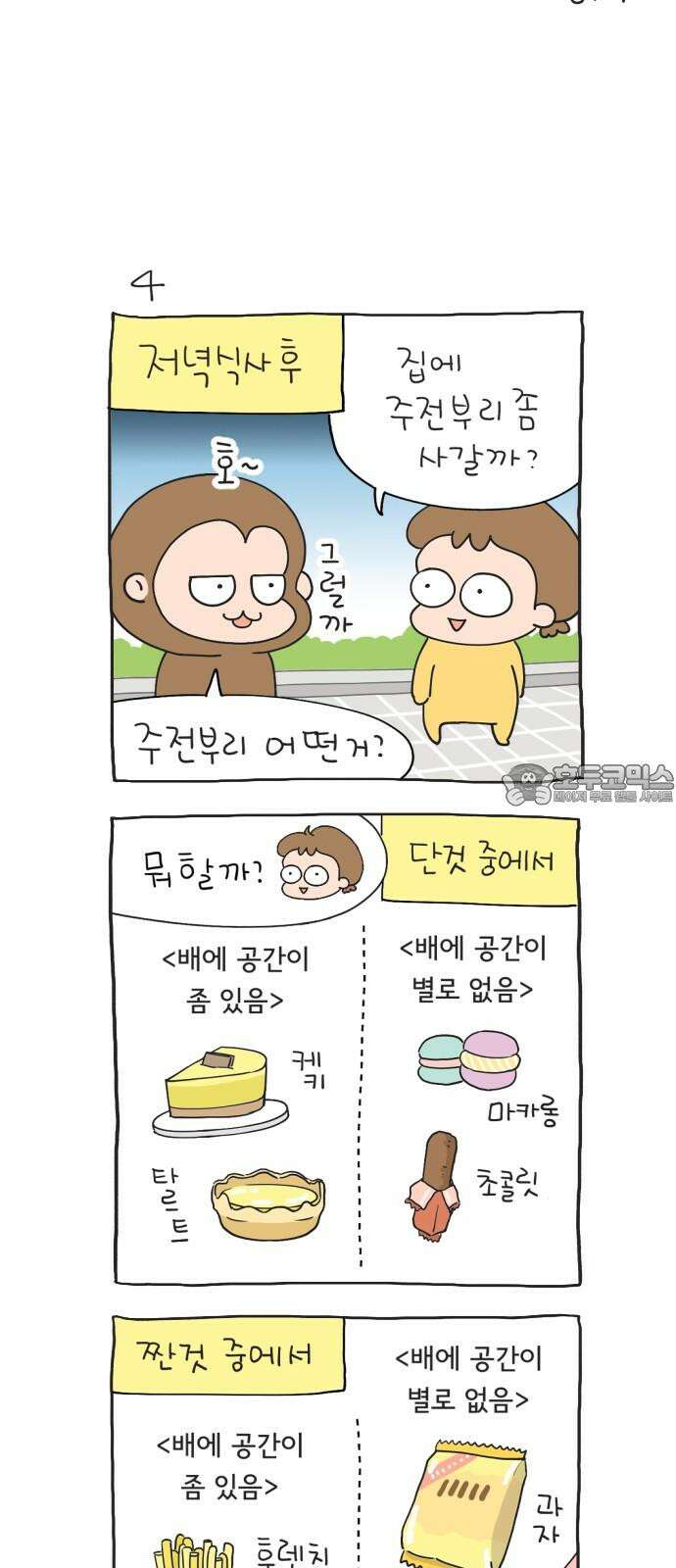 낢이 사는 이야기 - 계속되는 미미한 인생 55화 원스 어폰 어 타임 인 웹툰 월드 27