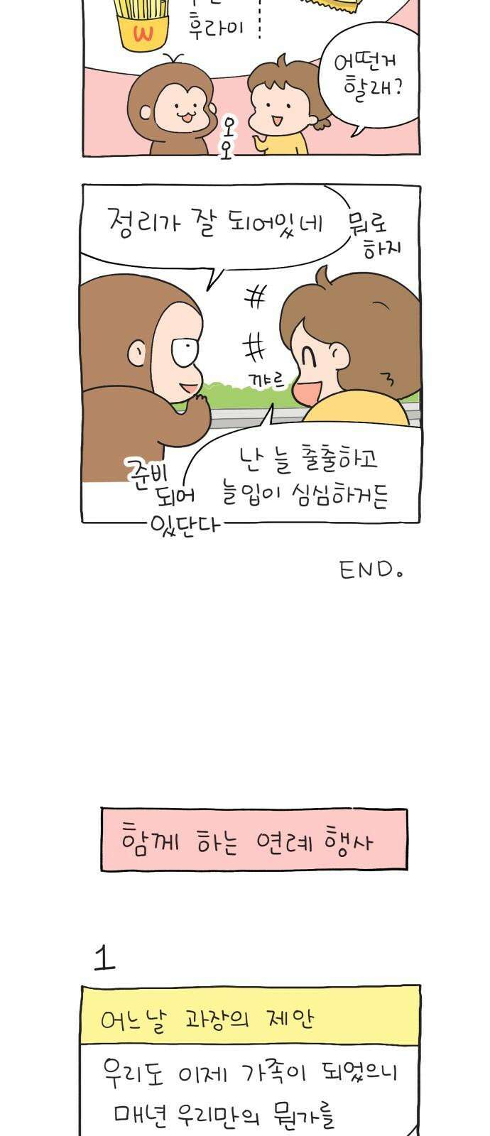낢이 사는 이야기 - 계속되는 미미한 인생 55화 원스 어폰 어 타임 인 웹툰 월드 28