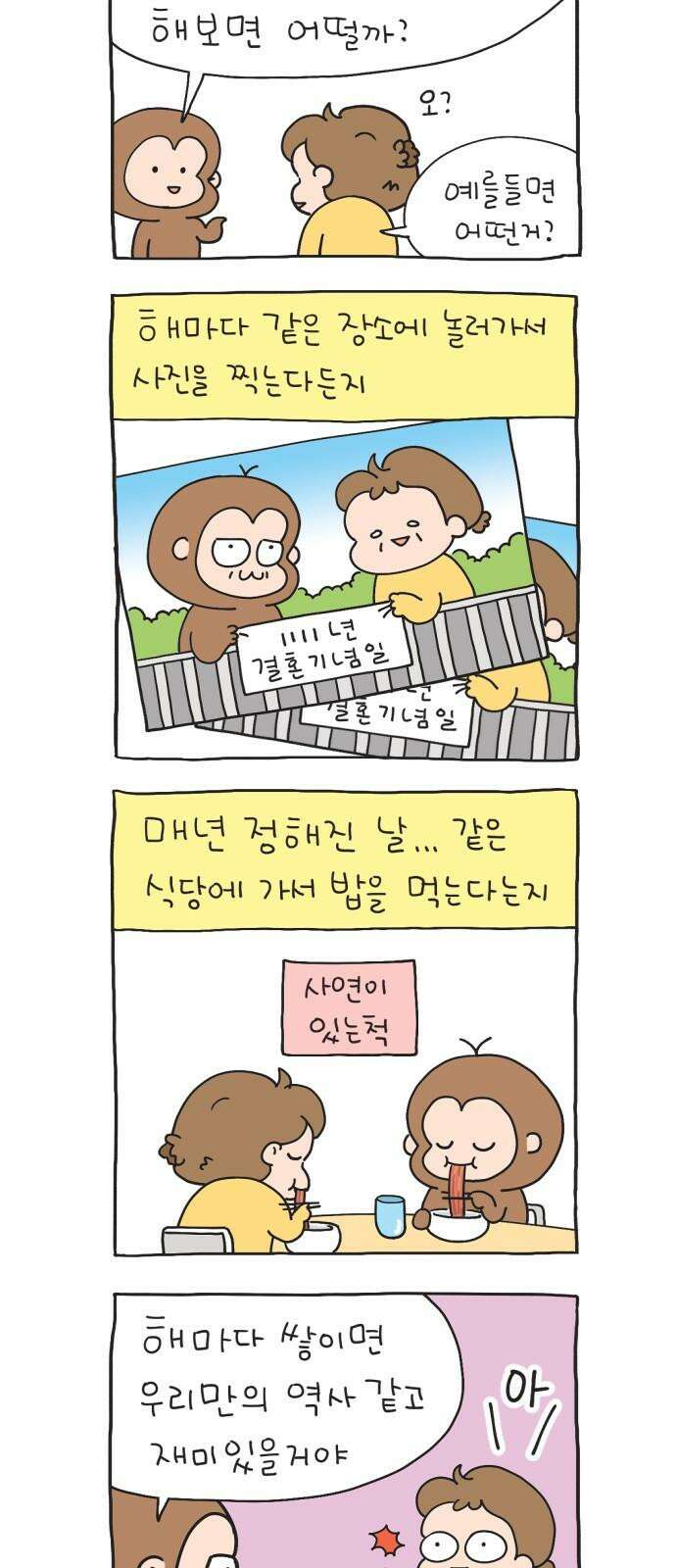 낢이 사는 이야기 - 계속되는 미미한 인생 55화 원스 어폰 어 타임 인 웹툰 월드 29