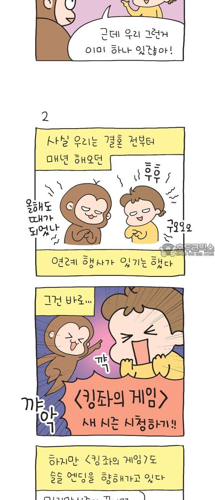 낢이 사는 이야기 - 계속되는 미미한 인생 55화 원스 어폰 어 타임 인 웹툰 월드 30