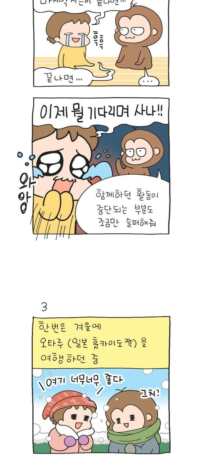 낢이 사는 이야기 - 계속되는 미미한 인생 55화 원스 어폰 어 타임 인 웹툰 월드 31