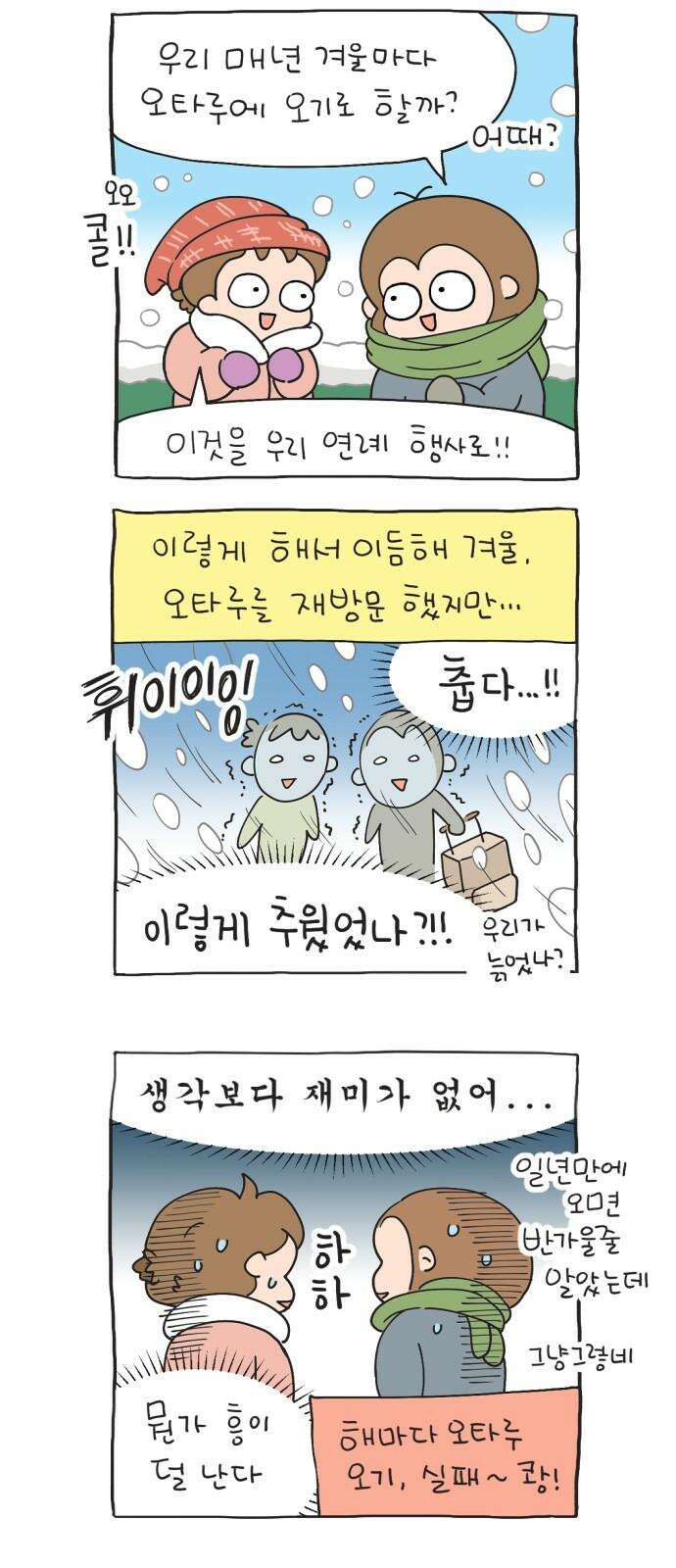 낢이 사는 이야기 - 계속되는 미미한 인생 55화 원스 어폰 어 타임 인 웹툰 월드 32
