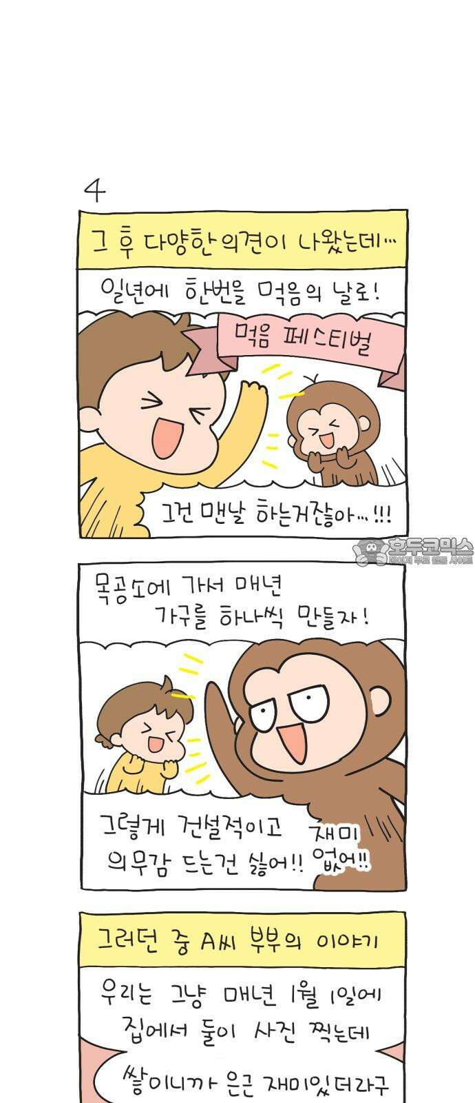 낢이 사는 이야기 - 계속되는 미미한 인생 55화 원스 어폰 어 타임 인 웹툰 월드 33