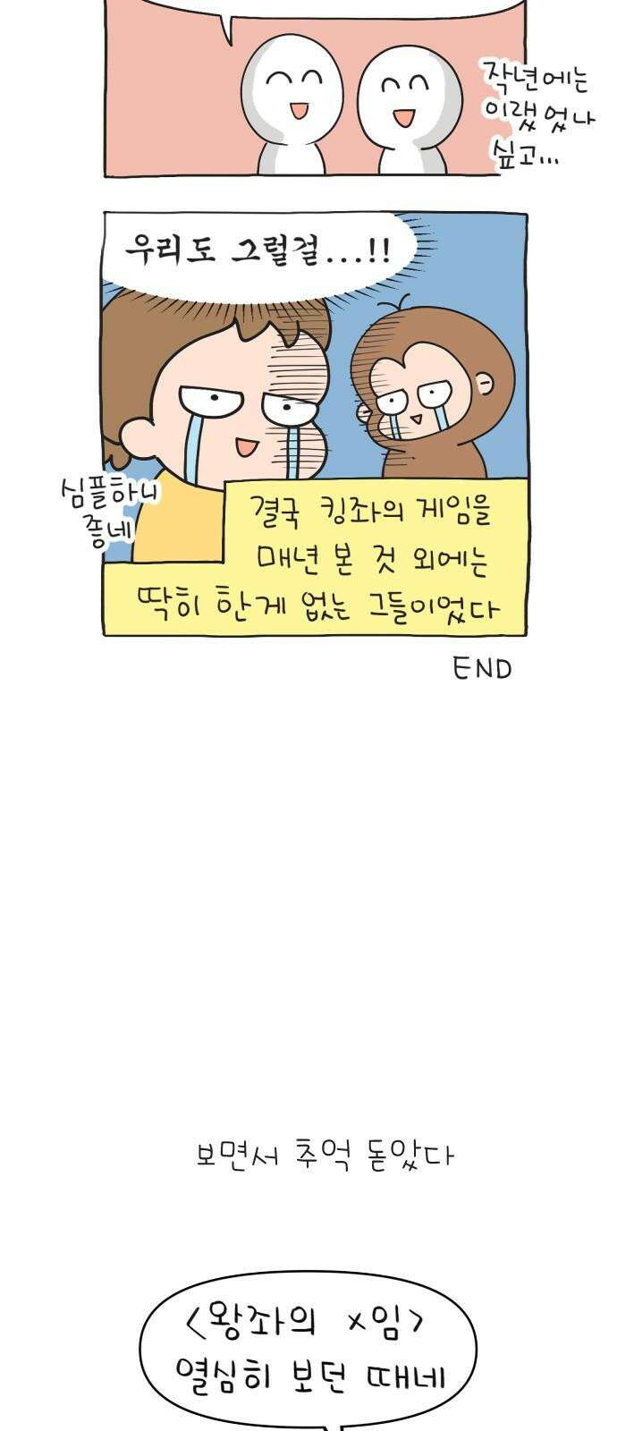 낢이 사는 이야기 - 계속되는 미미한 인생 55화 원스 어폰 어 타임 인 웹툰 월드 34