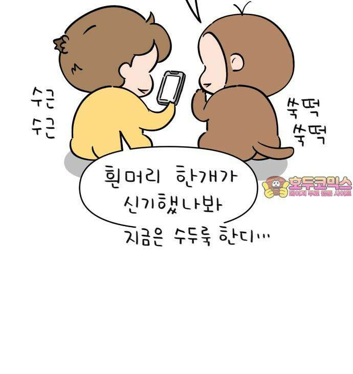 낢이 사는 이야기 - 계속되는 미미한 인생 55화 원스 어폰 어 타임 인 웹툰 월드 35