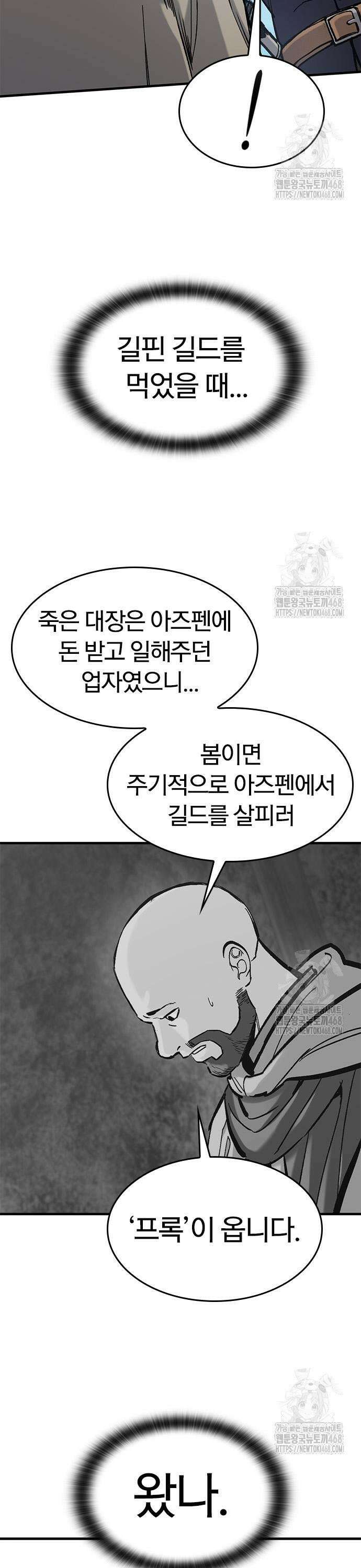 오늘만 사는 기사 55화 7