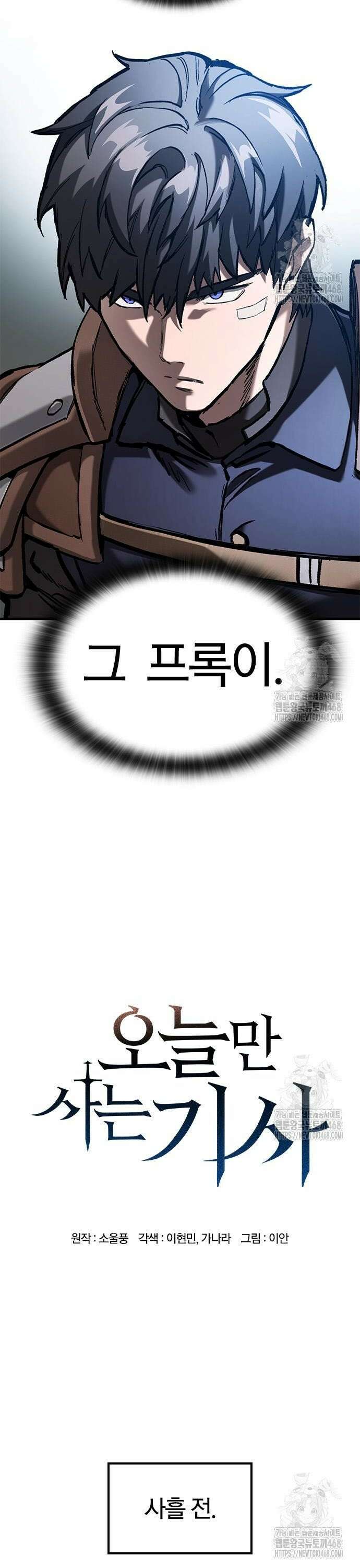 오늘만 사는 기사 55화 8