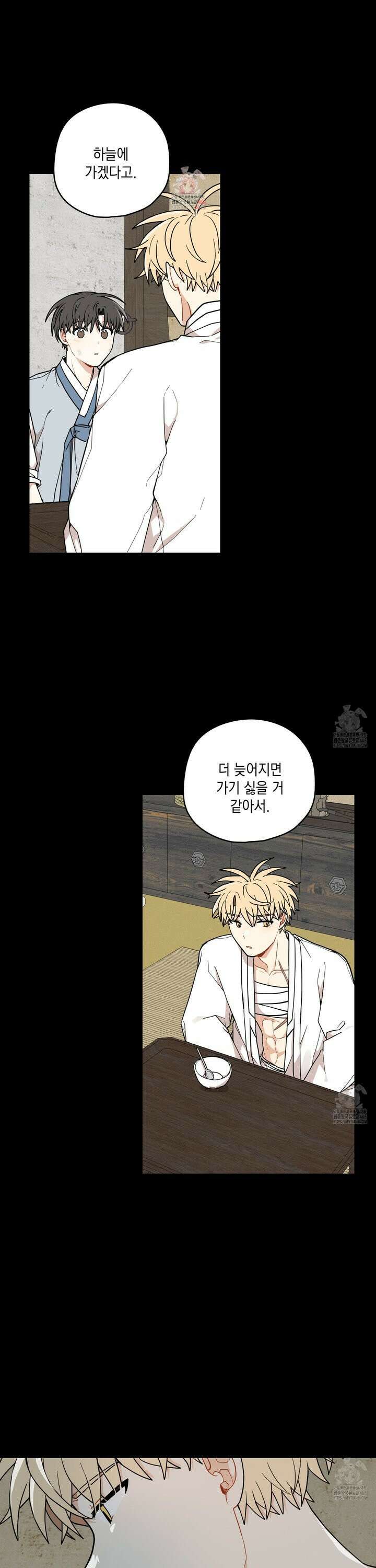 개나리가 떨어진 길 80화 1
