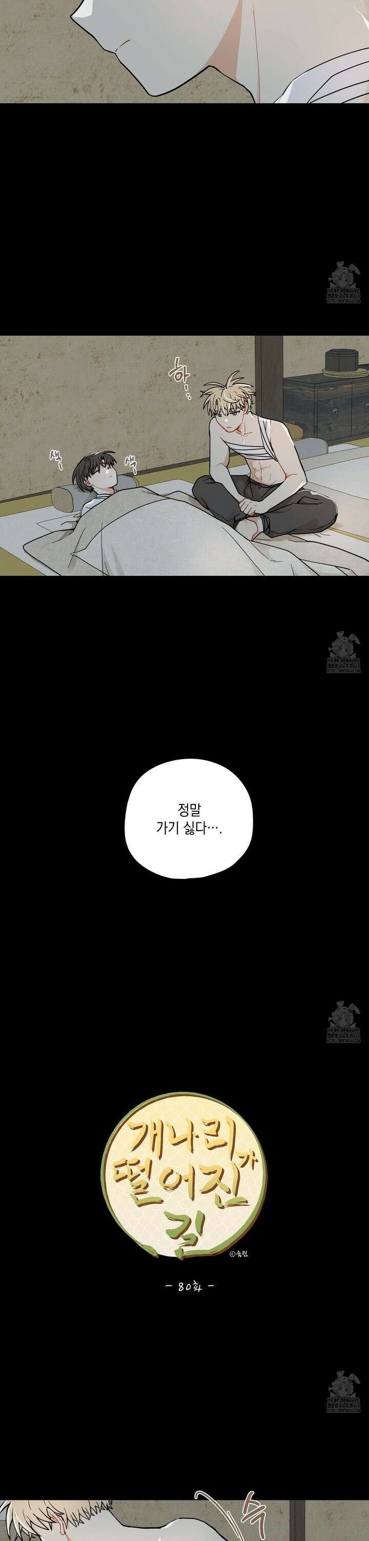 개나리가 떨어진 길 80화 2