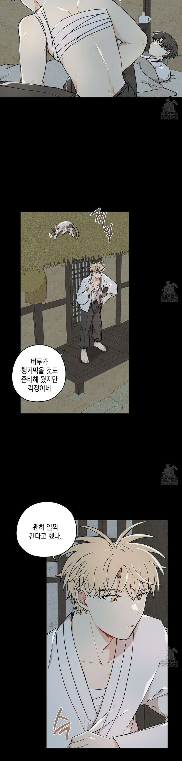 개나리가 떨어진 길 80화 3