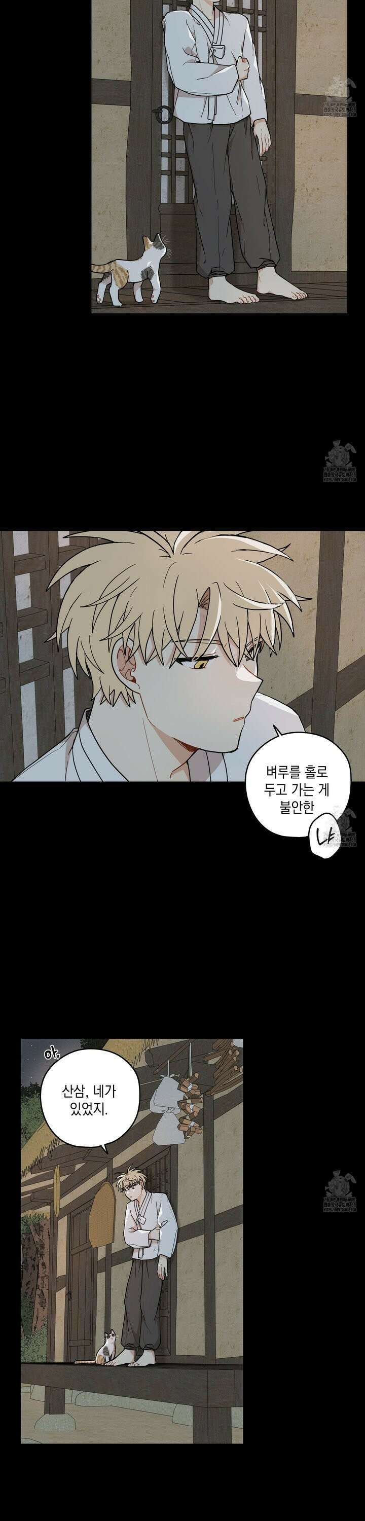 개나리가 떨어진 길 80화 5