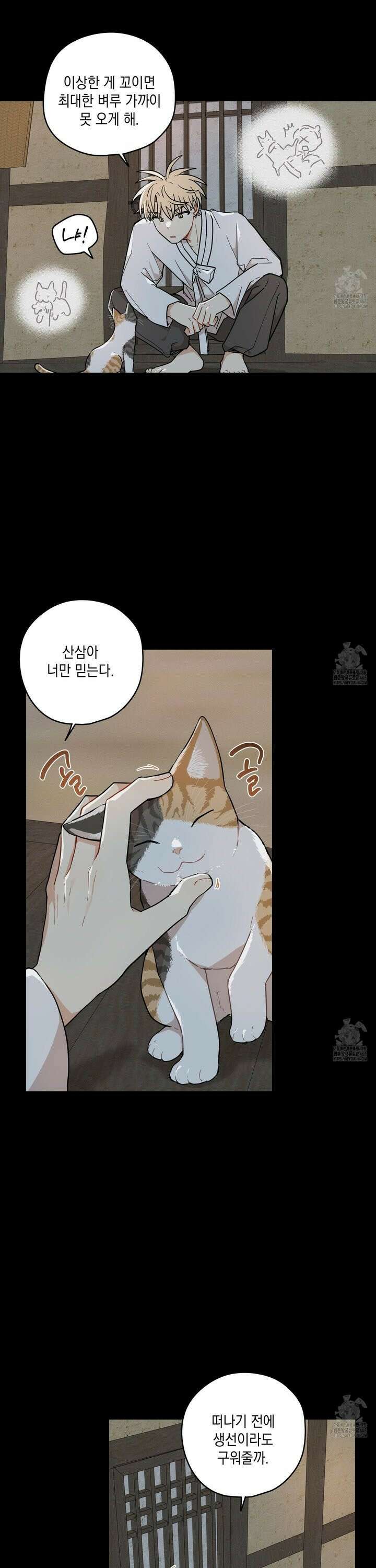 개나리가 떨어진 길 80화 8