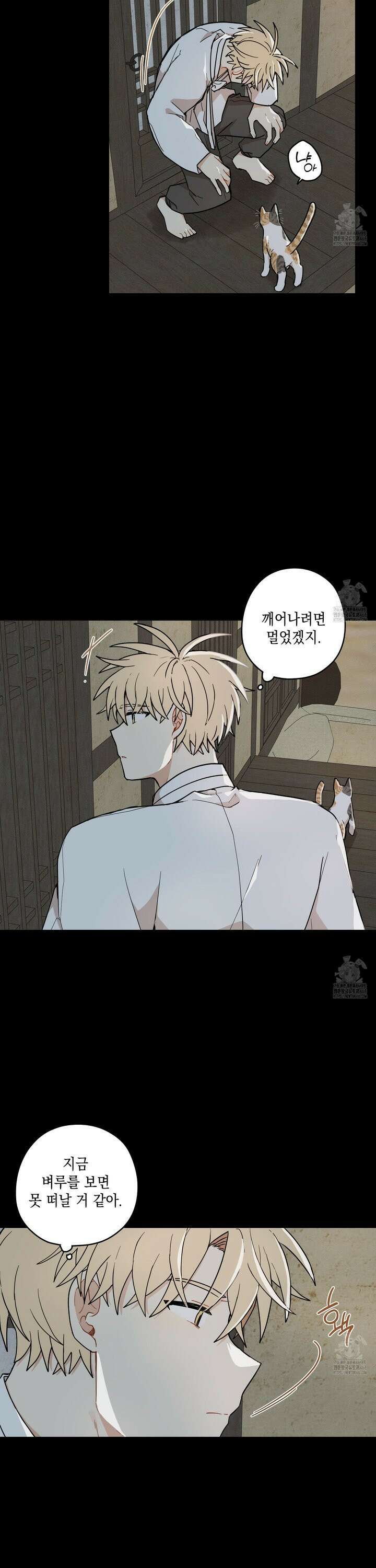 개나리가 떨어진 길 80화 9