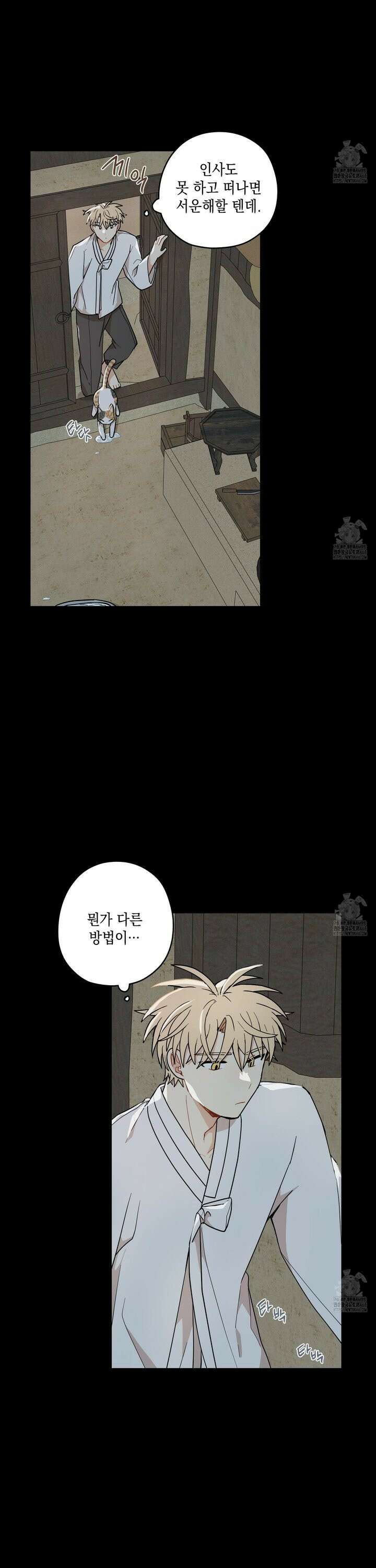 개나리가 떨어진 길 80화 10