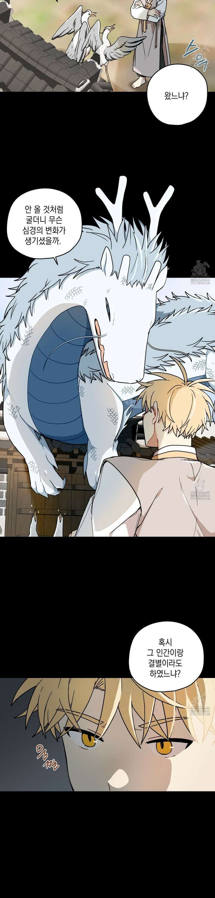 개나리가 떨어진 길 80화 17