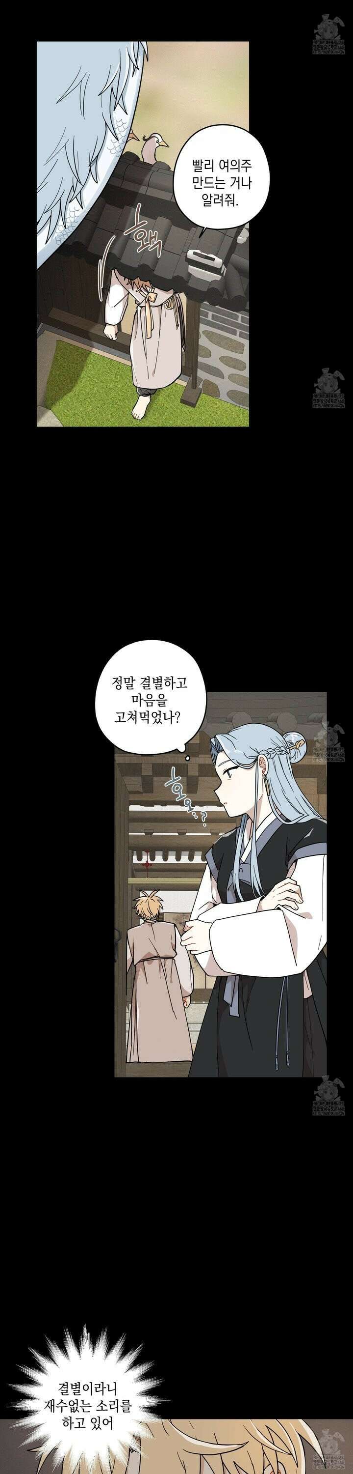 개나리가 떨어진 길 80화 18