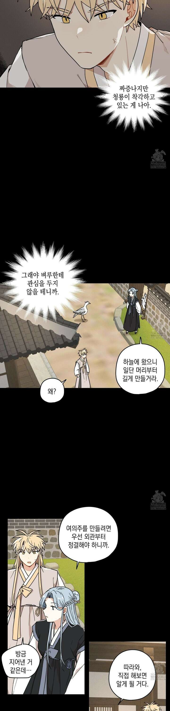 개나리가 떨어진 길 80화 19