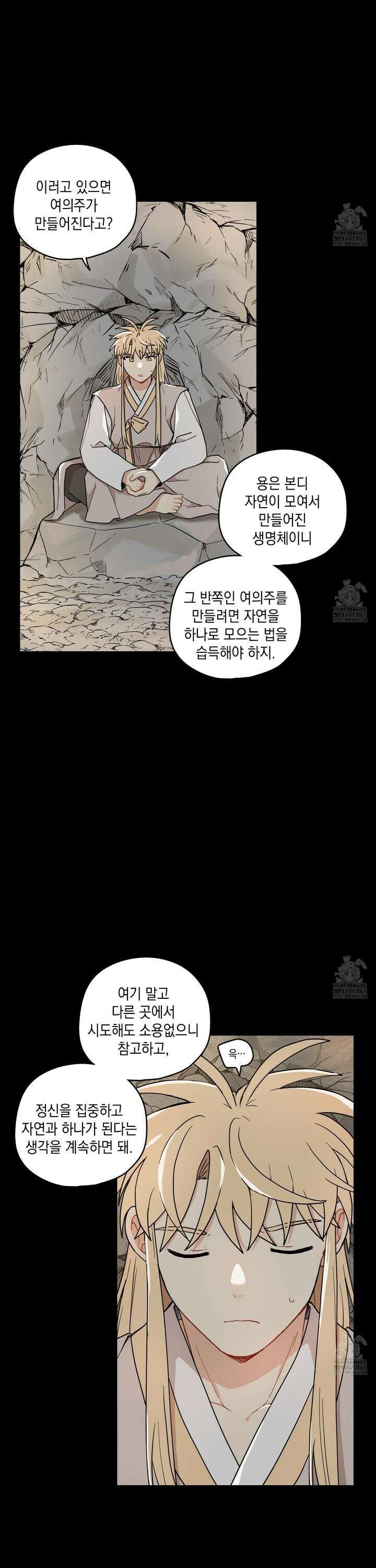 개나리가 떨어진 길 80화 21
