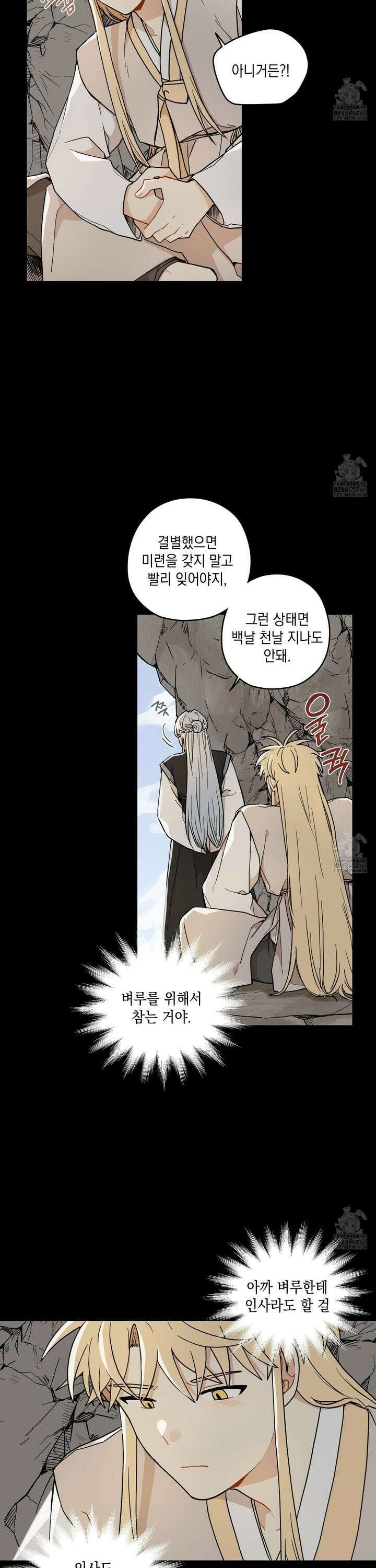개나리가 떨어진 길 80화 23
