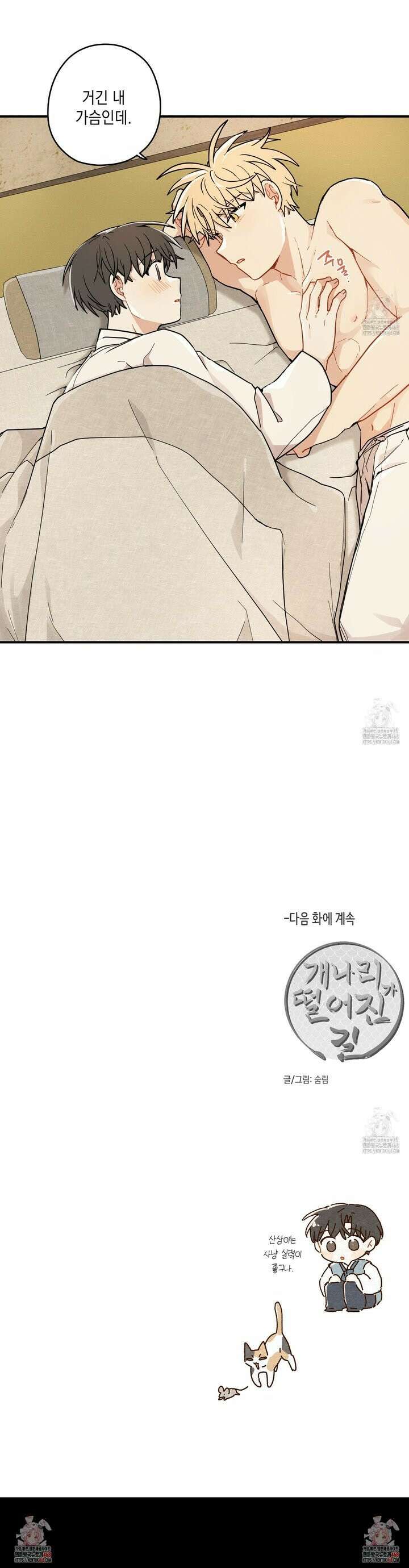 개나리가 떨어진 길 80화 26