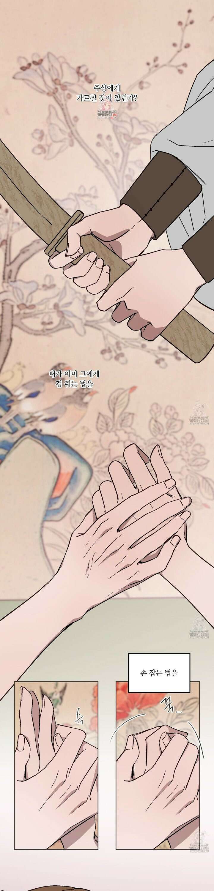 백호의 왕 21화 1